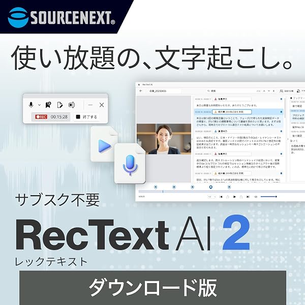 Amazon.co.jp: ソースネクスト | RecText AI 2 ダウンロード版 | 文字